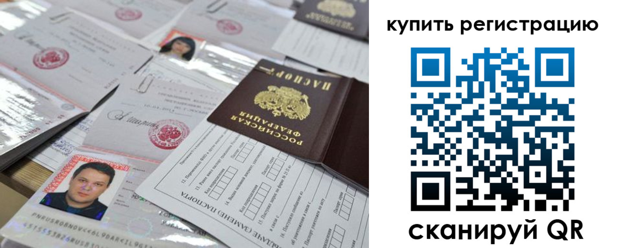 временная регистрация 2025 в Искитиме