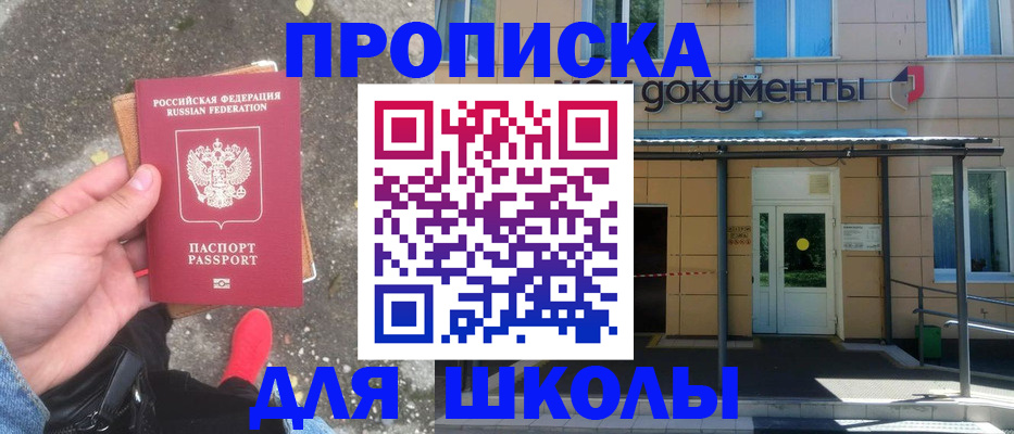 прописка в квартире в Искитиме