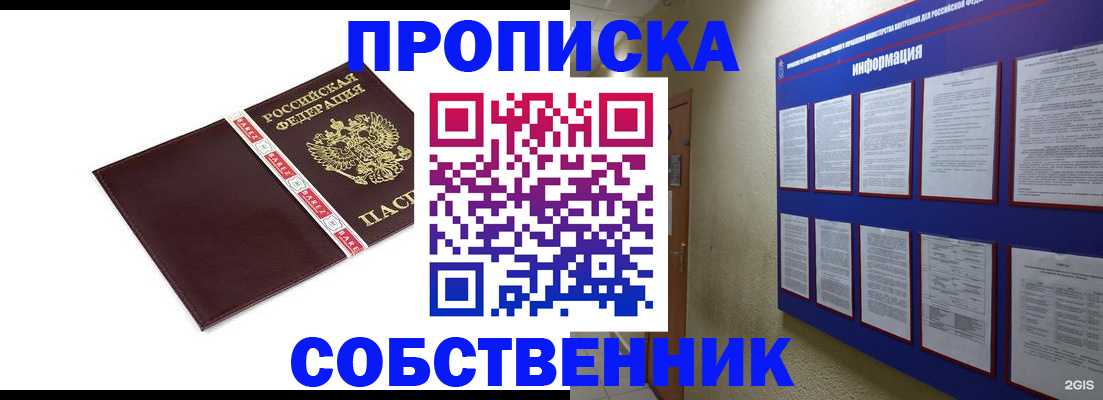 прописка от собственника в Искитиме
