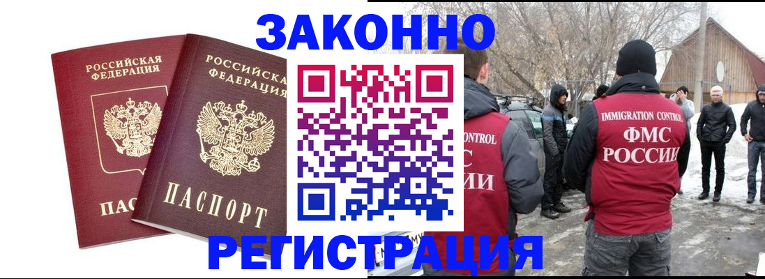 временная регистрация в Искитиме