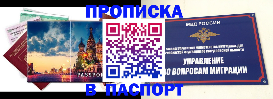 прописка в Искитиме